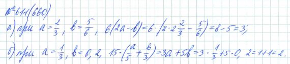 Ответ к задаче № 611 (660) - Рабочая тетрадь Макарычев Ю.Н., Миндюк Н.Г., Нешков К.И., гдз по алгебре 7 класс